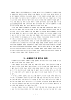 [사회복지시설] 사회복지기관 평가-10