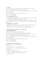 [사회복지정책론] 국민기초생활보장제도-2