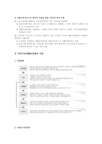 [사회복지정책론] 국민기초생활보장제도-4