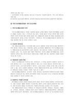 [사회복지정책론] 국민기초생활보장제도-10