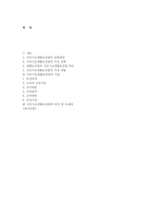 [사회복지정책론] 국민기초생활보장제도-15