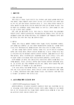 [인간관계론] 영화 패치아담스 심리이론을 통한 인간관계 분석-1
