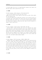 [인간관계론] 영화 패치아담스 심리이론을 통한 인간관계 분석-8