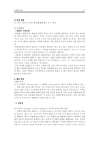 [인간관계론] 영화 패치아담스 심리이론을 통한 인간관계 분석-9