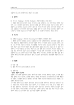[인간관계론] 영화 패치아담스 심리이론을 통한 인간관계 분석-10