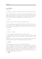 [인간관계론] 영화 패치아담스 심리이론을 통한 인간관계 분석-11