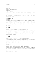 [인간관계론] 영화 패치아담스 심리이론을 통한 인간관계 분석-12