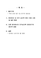 [지각심리] 지각심리학적 원리들의 테마파크에서의 활용 -공포와 스릴감의 극대화를 중심으로-2