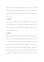 [영화커뮤니케이션] 영화 델마와 루이스 비평적 분석-3