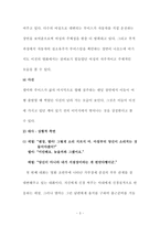 [영화커뮤니케이션] 영화 델마와 루이스 비평적 분석-4