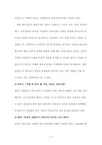 [영화커뮤니케이션] 영화 델마와 루이스 비평적 분석-5