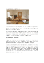 [공간예술] 소설 속의 공간예술 -공지영 `즐거운 나의 집`-6