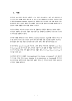 [음운론] 한국어 발화의 음성학적 특징 분석 -영어와 비교-1