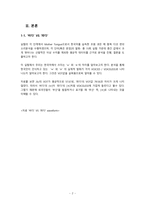 [음운론] 한국어 발화의 음성학적 특징 분석 -영어와 비교-2