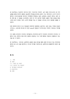[음운론] 한국어 발화의 음성학적 특징 분석 -영어와 비교-10