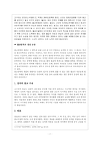 [고전문학사] 불교문학에서 문제된 이치와 표현-2