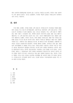 [한국어학] 오락프로그램 `무한도전`과 `1박 2일` 언어활용 비교분석-5