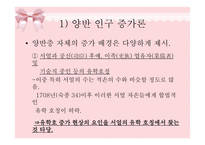 향촌사회에서 본 조선후기 신분과 신분변화-8