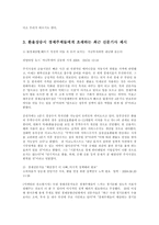 [방송대] 최근 달러화 대비 한국의 원화가치가 하락하여 환율이 계속 상승하는 현상이 지속되고 있는데, 이와 같은 환율의 변동원리를 설명하고 이러한 환율상승이 지속되었을 때 경제주체들에게는 어떠한 파급이 초래되는지를 최근의 신문기사를 제시하면서 해설하여 보시오.-4