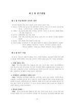 [조사방법론] 조사방법론에 입각한 `청소년 성연구` 논문요약-3