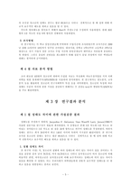 [조사방법론] 조사방법론에 입각한 `청소년 성연구` 논문요약-5