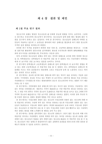 [조사방법론] 조사방법론에 입각한 `청소년 성연구` 논문요약-8