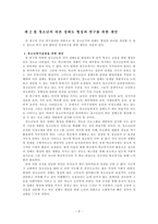 [조사방법론] 조사방법론에 입각한 `청소년 성연구` 논문요약-9