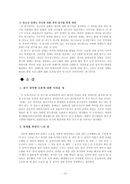 [조사방법론] 조사방법론에 입각한 `청소년 성연구` 논문요약-10