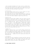 [방송대] IMF위기 전후에 한국경제는 외연적 성장을 이루어 왔으며 내포적 성장을 이루지 못한 경제이므로 그 한계에 이르렀다는 주장이 대두된 적이 있다. 이러한 주장의 근거를 이윤을 증대시키는 방법에 관한 논의와 연결지어 설명해 보라0k.-2