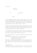 [방송대] IMF위기 전후에 한국경제는 외연적 성장을 이루어 왔으며 내포적 성장을 이루지 못한 경제이므로 그 한계에 이르렀다는 주장이 대두된 적이 있다. 이러한 주장의 근거를 이윤을 증대시키는 방법에 관한 논의와 연결지어 설명해 보라0k.-3