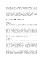 [방송대] IMF위기 전후에 한국경제는 외연적 성장을 이루어 왔으며 내포적 성장을 이루지 못한 경제이므로 그 한계에 이르렀다는 주장이 대두된 적이 있다. 이러한 주장의 근거를 이윤을 증대시키는 방법에 관한 논의와 연결지어 설명해 보라0k.-5