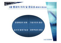 [경영학] 제18장 경영통제-4