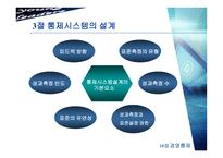 [경영학] 제18장 경영통제-7