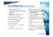 [경영학] 제18장 경영통제-13