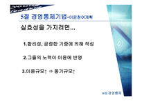 [경영학] 제18장 경영통제-14