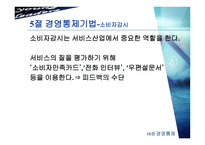 [경영학] 제18장 경영통제-15