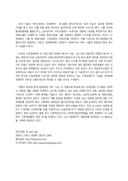 [현대경영이론 사례조사] 녹생경영-2