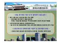 [노사관계] 근로시간 제도-15