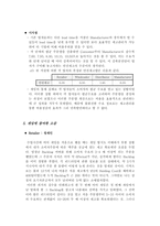[생산운영관리] 비어게임(The Beer Game)-5