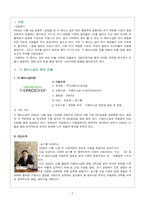[국제경영] 더페이스샵 해외진출 전략-2