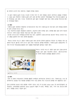 [국제경영] 더페이스샵 해외진출 전략-5