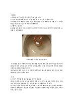 [유체이동현상] 로우탱크형 서양식 양변기의 원리-10