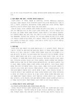 [소설교육론] 안톤 체홉 `귀여운 여인`-2