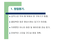 [사업계획서] 스타일 코디-2