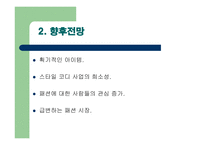 [사업계획서] 스타일 코디-3