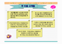 [사업계획서] 스타일 코디-5