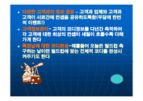 [사업계획서] 스타일 코디-12