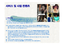 [사업계획서] 스타일 코디-17