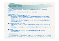 [사업계획서] 스타일 코디-18