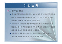 [e비즈니스, 사업계획서] 인테리어(인테리어 DIY, ALL)-4